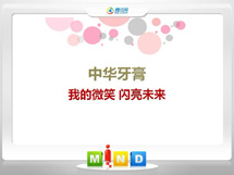 宁波市中华牙膏——我的微笑闪亮未来